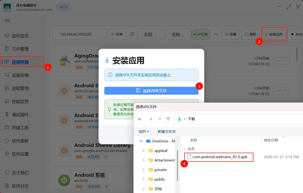 install-webview87